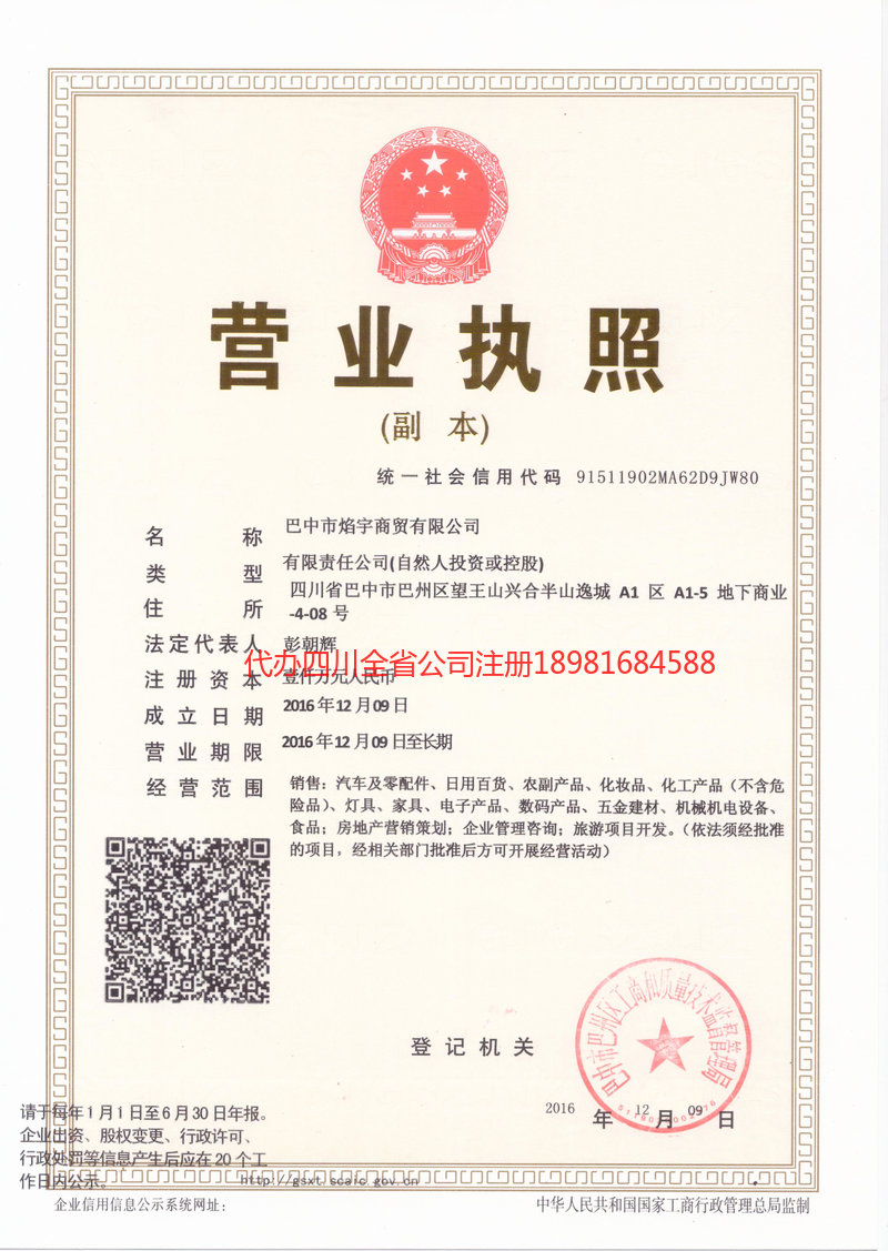 怀化怀化焰宇商贸有限公司