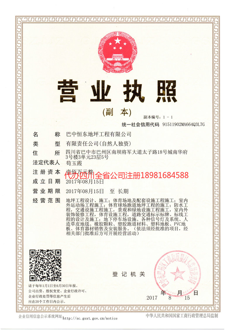 怀化怀化恒东地坪工程有限公司