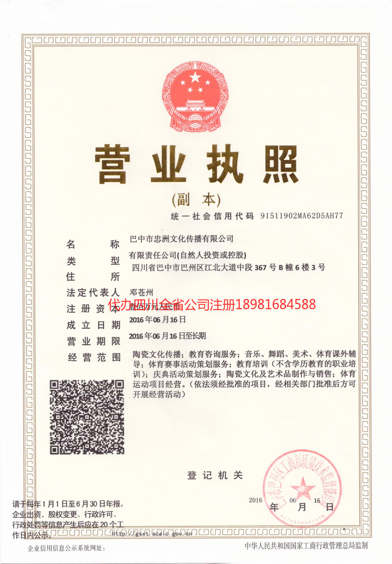 怀化怀化忠州文化传播有限公司