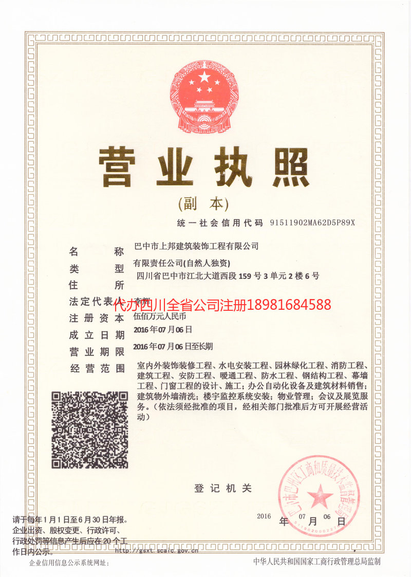 怀化怀化上邦建筑装饰工程有限公司