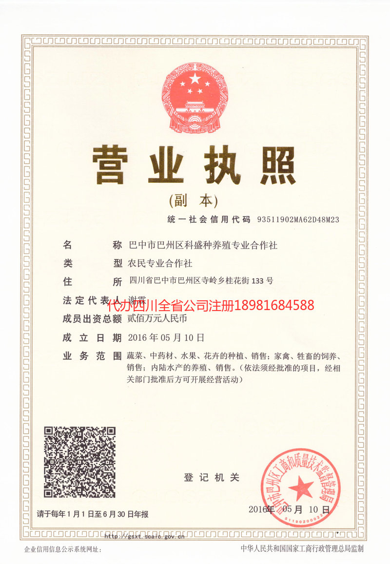 怀化怀化科盛种养殖专业合作社