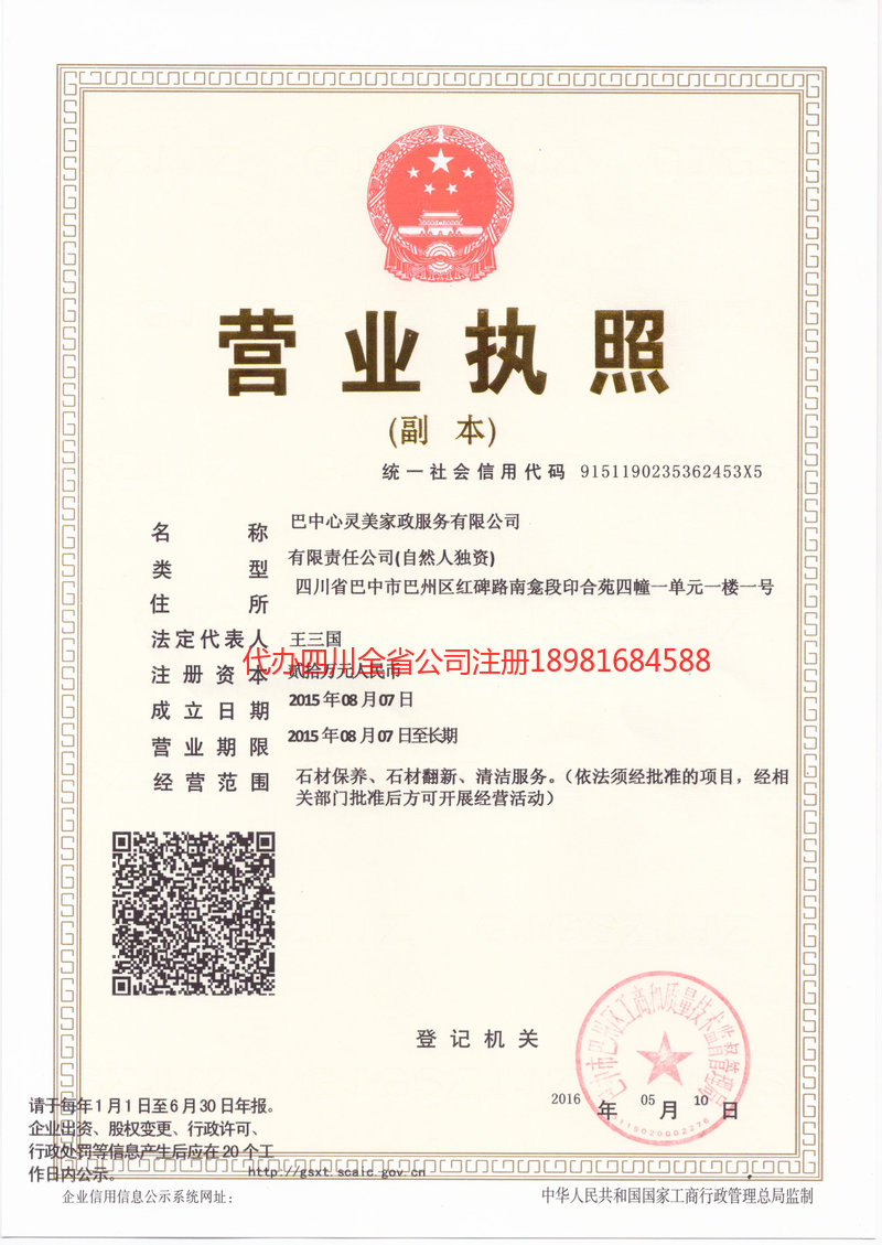 怀化怀化心灵美家政服务有限公司