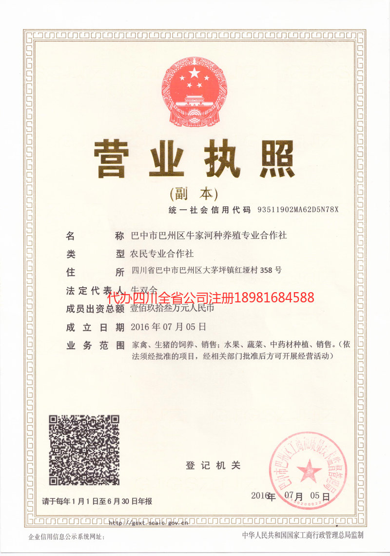 怀化怀化牛家河种养殖专业合作社