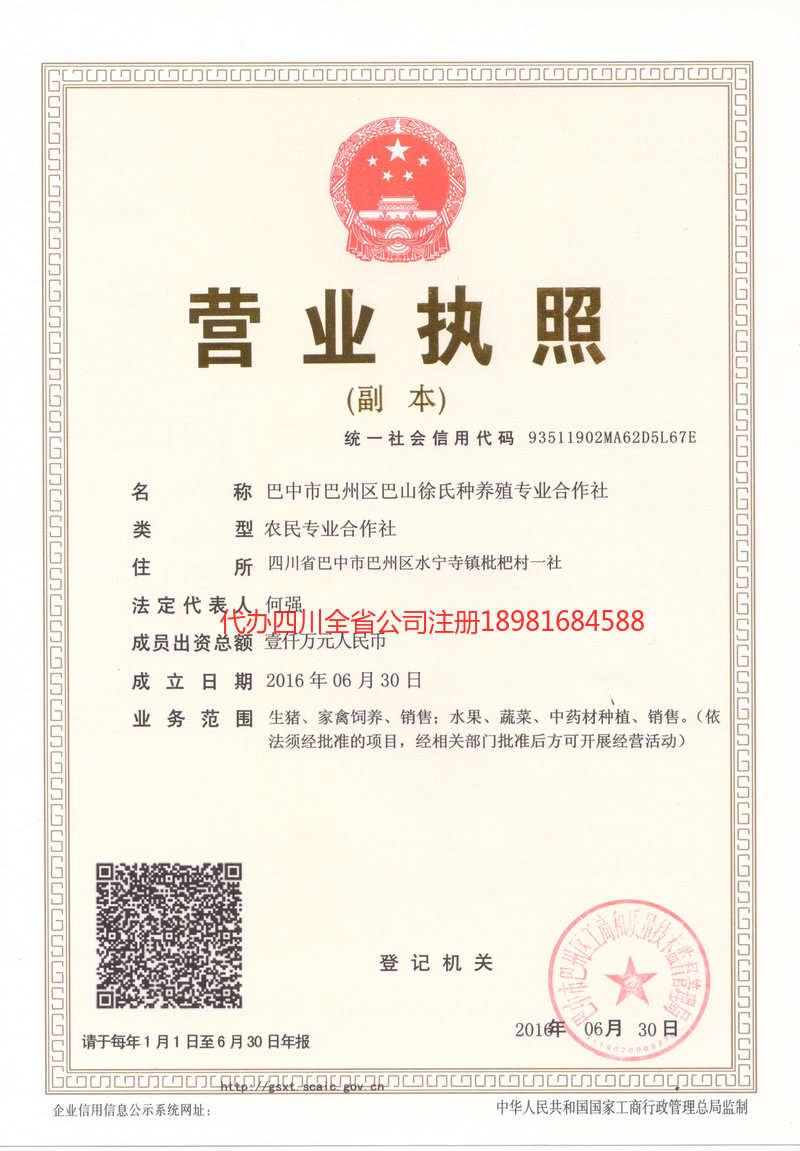 怀化怀化巴山徐氏种养殖专业合作社