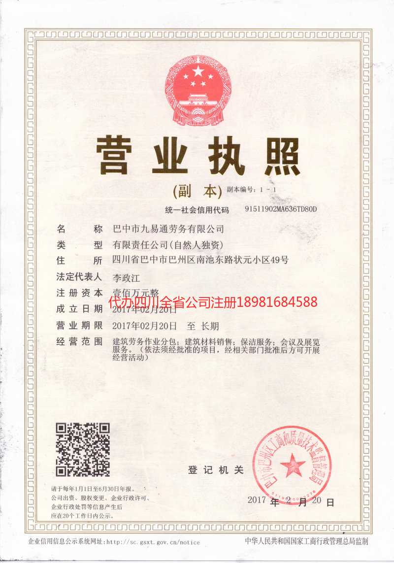 怀化怀化九易通劳务有限公司