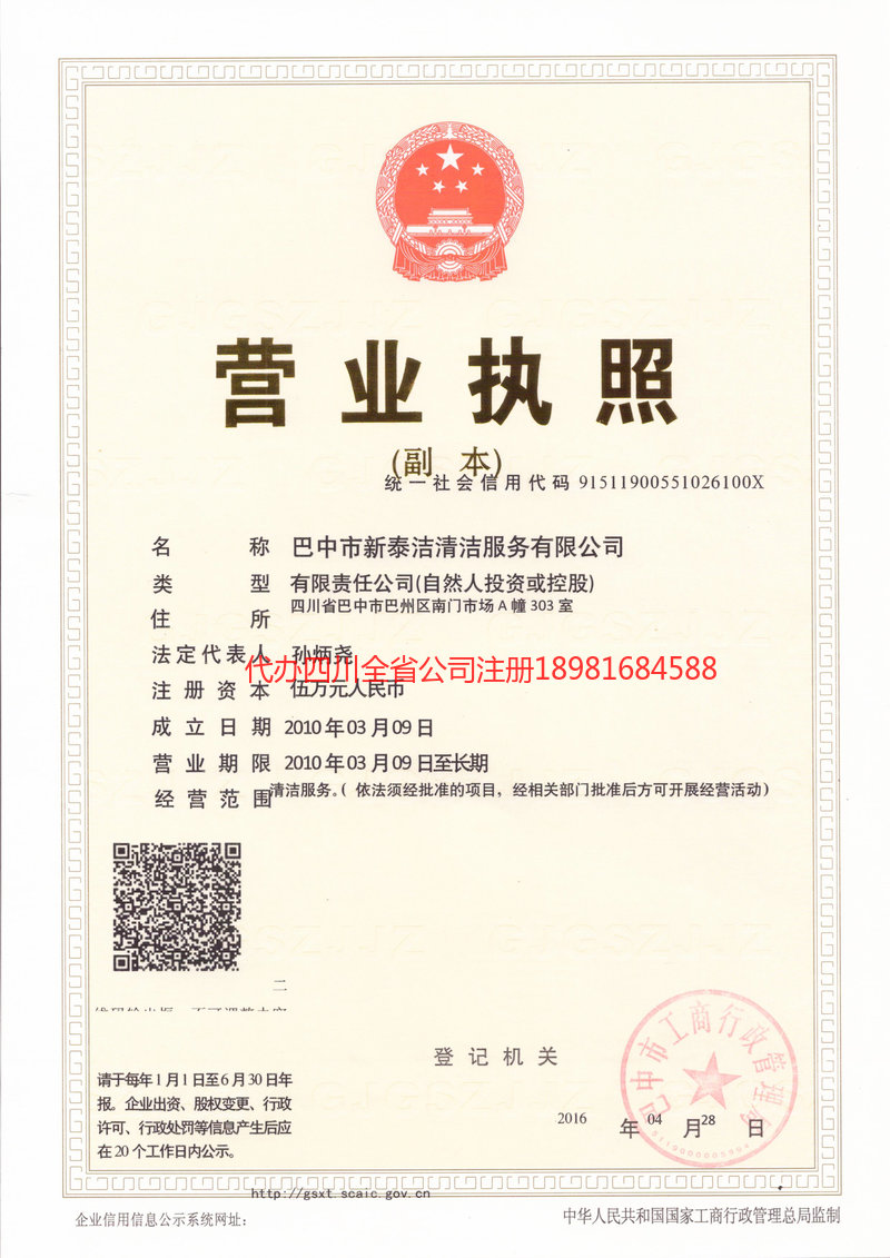 怀化怀化新泰洁清洁服务有限公司