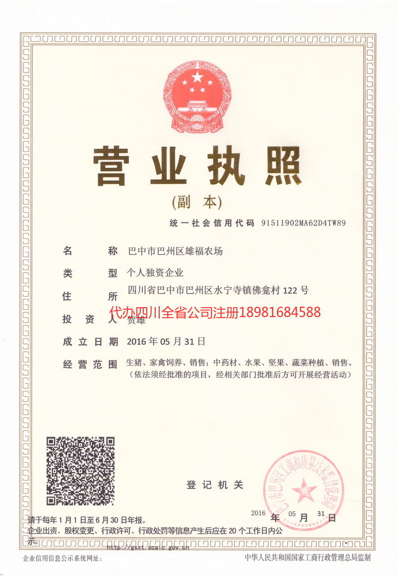 怀化怀化雄福农场