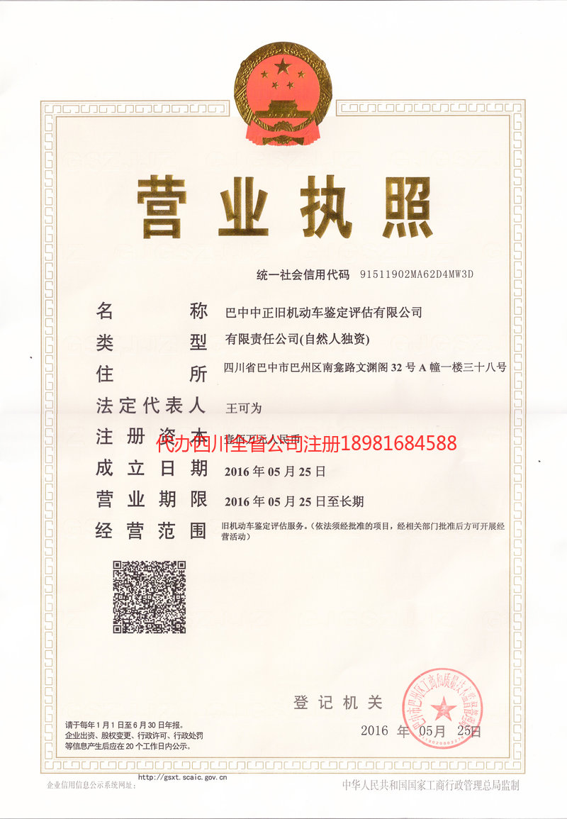 怀化怀化正旧机动车鉴定评估有限公司