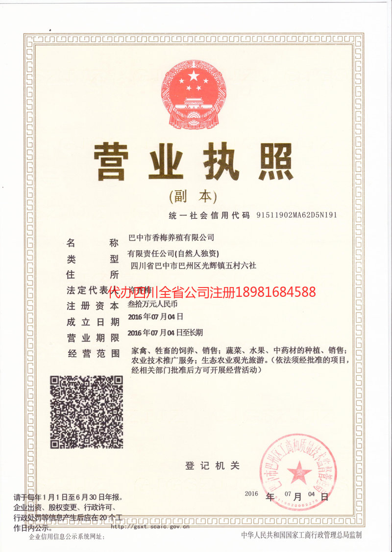 怀化怀化香梅养殖有限公司