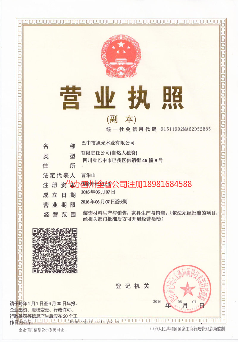 怀化怀化旭光木业有限公司