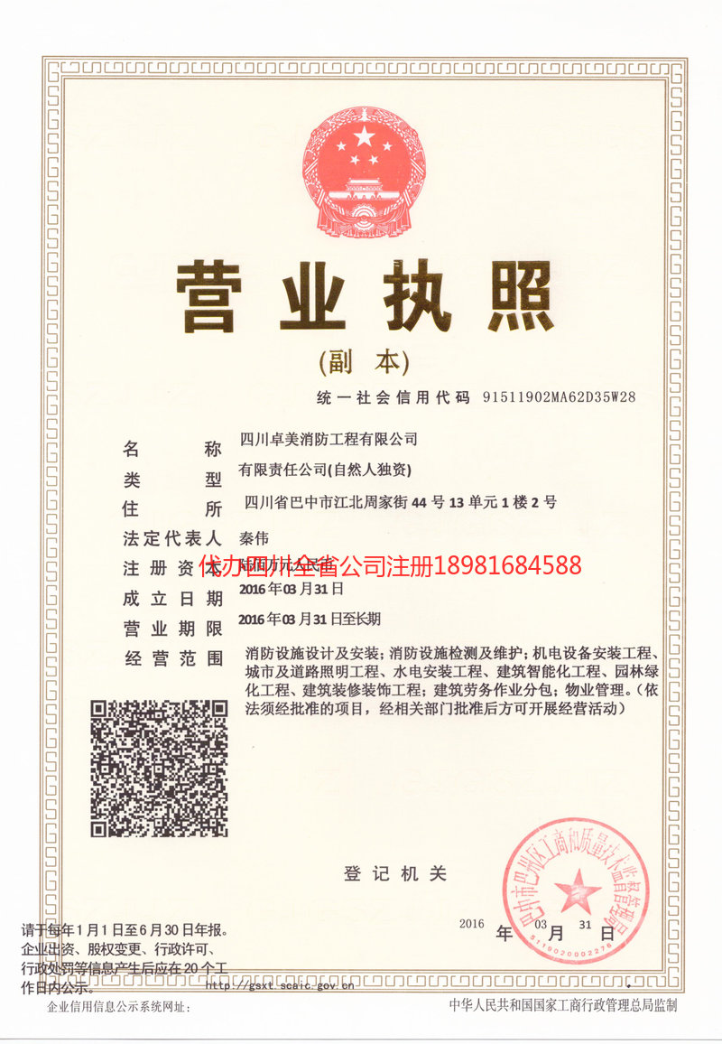 怀化怀化卓美消防工程有限公司