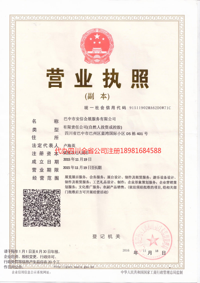 怀化怀化安信会展服务有限公司